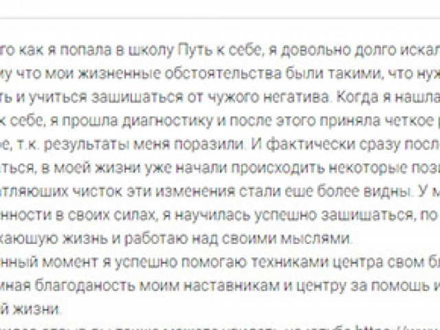 Обучение центр Путь к Себе отзывы Обучение центр Путь к Себе отзывы