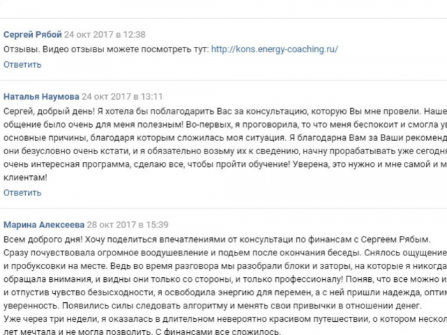 Сергей Рябой Отзывы Сергей Рябой Отзывы