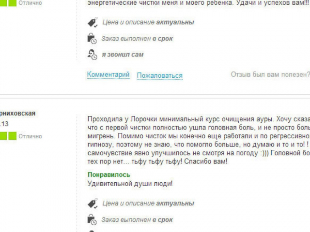 Лора Рябая, Сергей Рябой - Отзывы Лора Рябая, Сергей Рябой - Отзывы