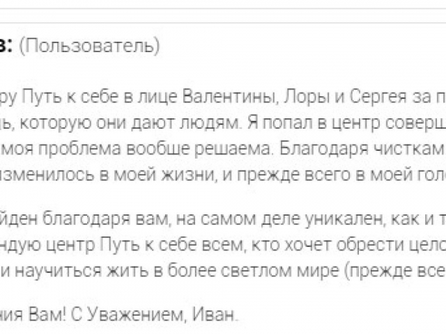ivan-b-otziv2