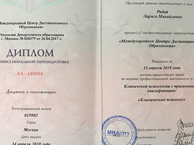 Клиническая психология Диплом Клиническая психология Диплом