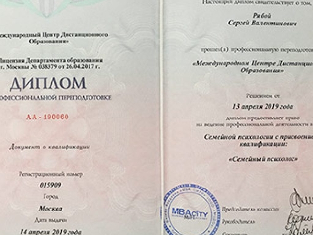 Семейный психолог Диплом Семейный психолог Диплом
