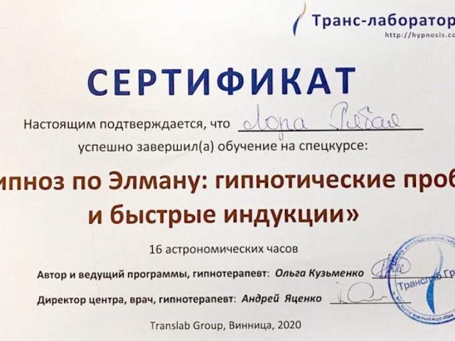 Гипнотерапия сертификат Гипнотерапия сертификат
