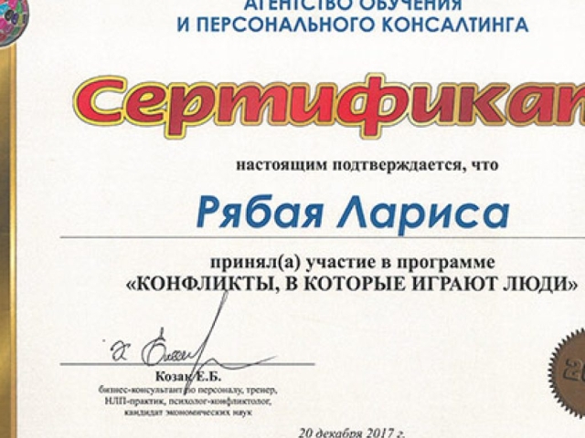 Конфликтология сертификат Конфликтология сертификат