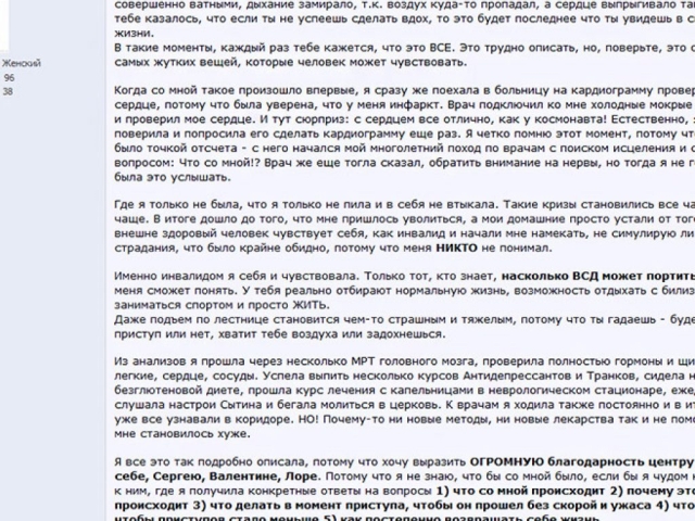 lechenie-vsd-odessa-otzivy Лечение ВСД (вегетососудистой дистонии) в Одессе