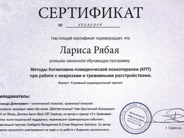 Сертификат Когнитивно-поведенческая психотерапия Сертификат Когнитивно-поведенческая психотерапия