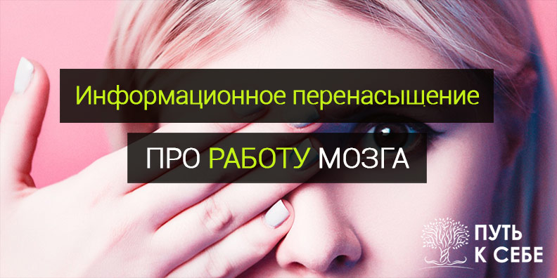 Лора Рябая про работу психики