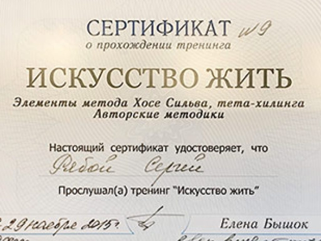 Метод Сильва Метод Сильва