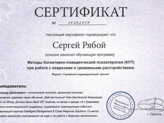 КПТ подход сертификат 2 КПТ подход сертификат 2