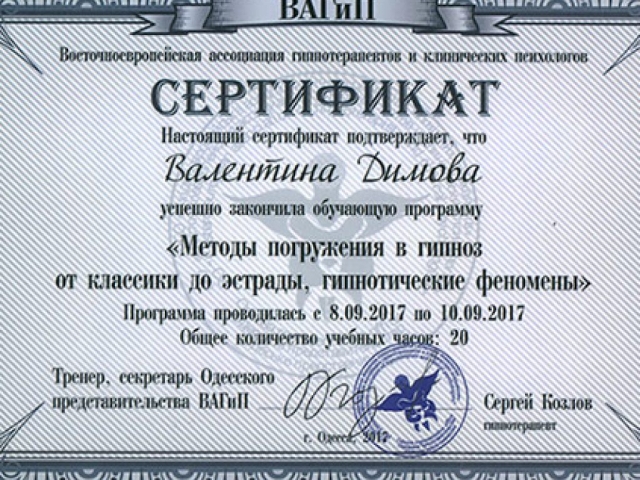 Диплом Гипнотерапия Диплом Гипнотерапия