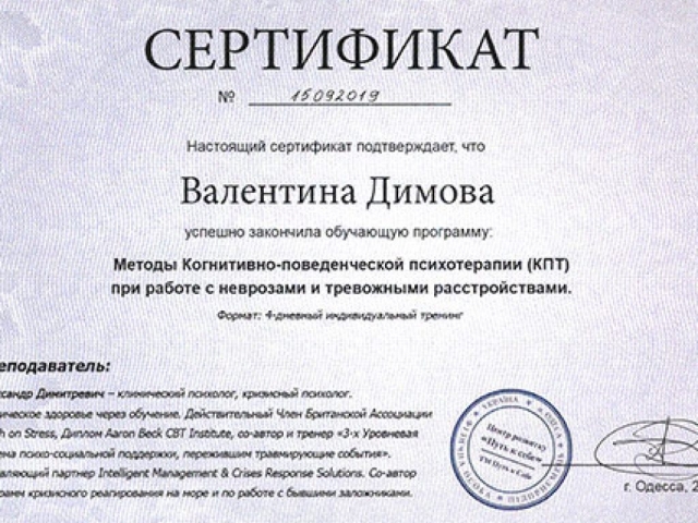 КПТ подход консультирование - сертификат КПТ подход консультирование - сертификат