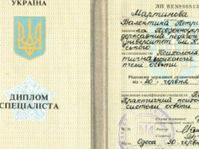 Диплом Психолог Диплом Психолог