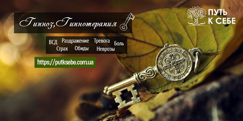 Хороший гипнолог Одесса