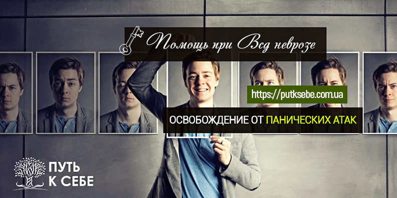 Лечение ВСД Одесса