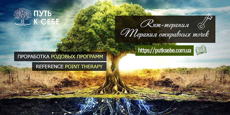 RPT методика специалисты одесса